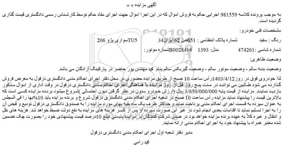 مزایده خودرو سواری پژو 206