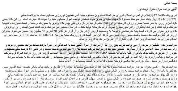 مزایده کود آهن و روی