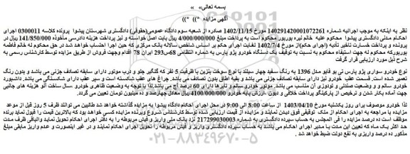 مزایده خودرو سواری پژو پارس تی یو فایو مدل 1396 به رنگ سفید
