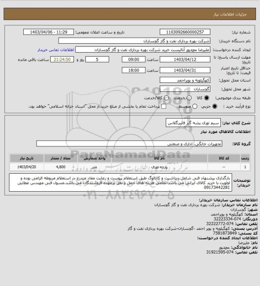 استعلام سیم توری پشه گیر فایبرگلاس