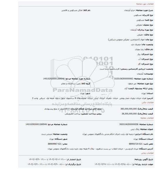 آپارتمان