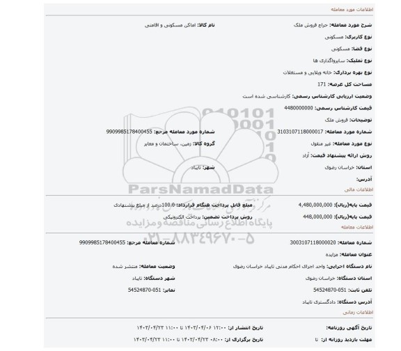 فروش ملک