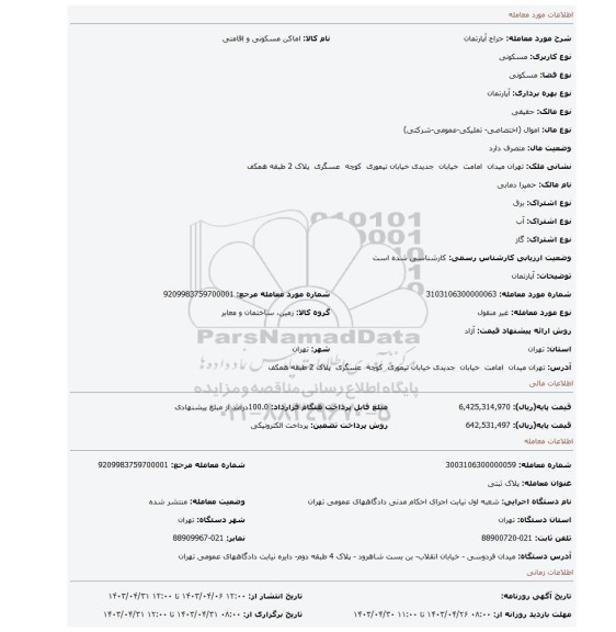 آپارتمان