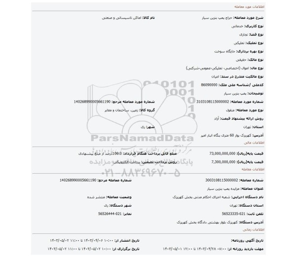 پمپ بنزین سیار