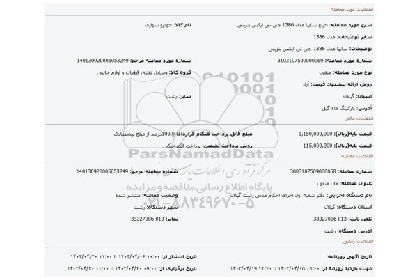 سایپا مدل 1386 جی تی ایکس بنزینی