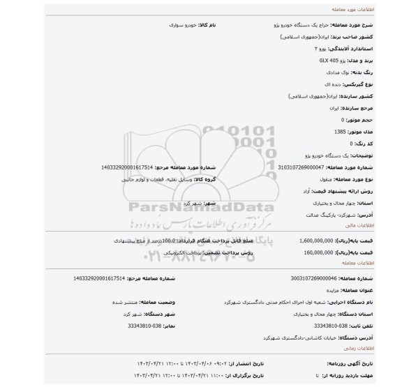 یک دستگاه خودرو پژو