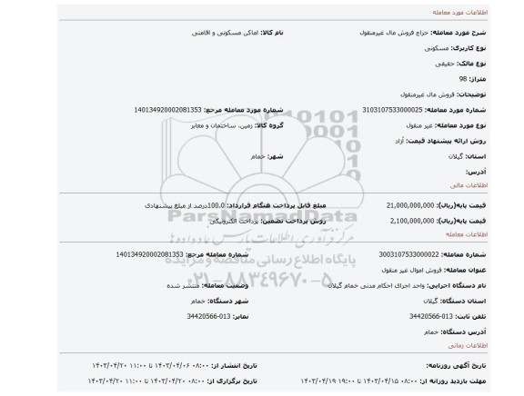 فروش مال غیرمنقول