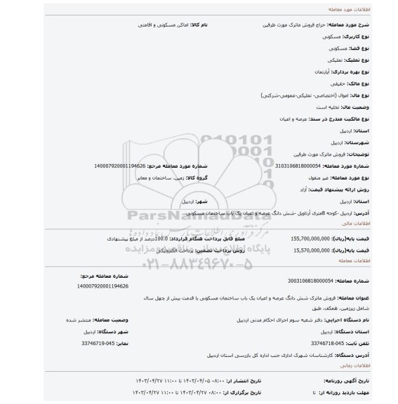 فروش ماترک مورث طرفین