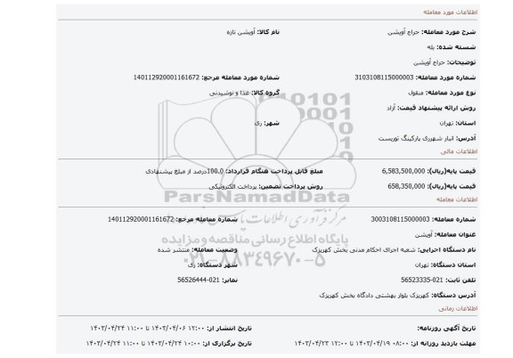 حراج آویشن