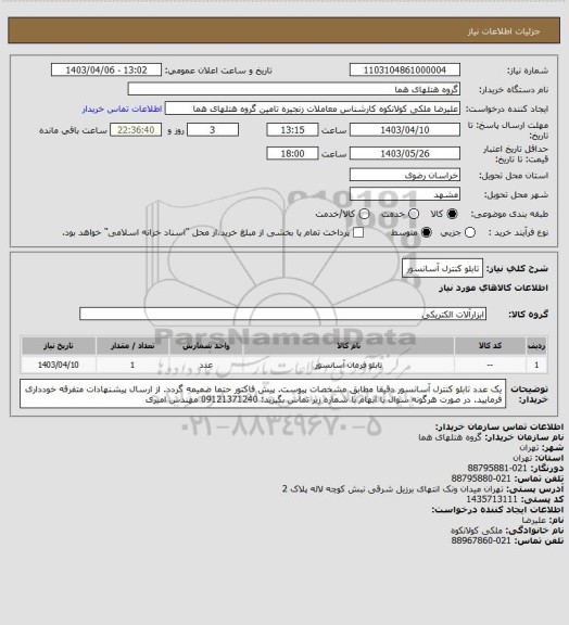 استعلام تابلو کنترل آسانسور