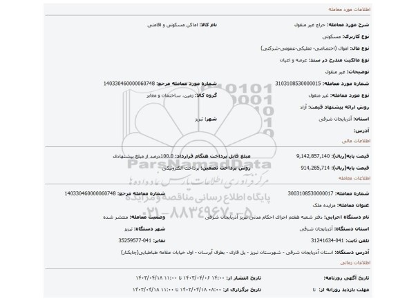 غیر منقول