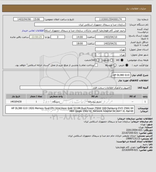 استعلام HP DL380 G10
