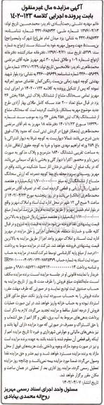 مزایده سه دانگ مشاع از ششدانگ پلاک ثبتی 258 بخش 36 یزد