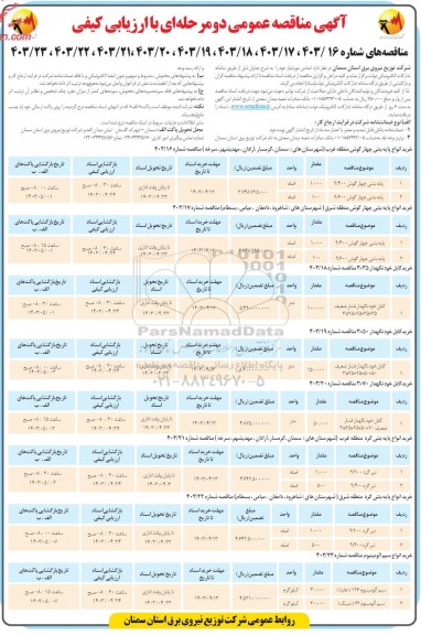 مناقصه عمومی با ارزیابی کیفی خرید انواع پایه بنتی چهار گوش...