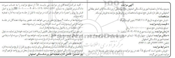 مزایده فیش حج تمتع