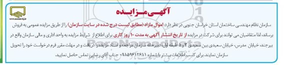 مزایده فروش اموال مازاد