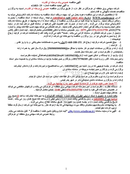 مناقصه خدمات نگهبانی