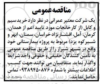 مناقصه  خرید سیم و کابل
