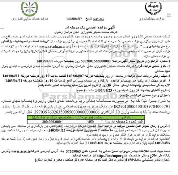 مزایده اجاره انبار