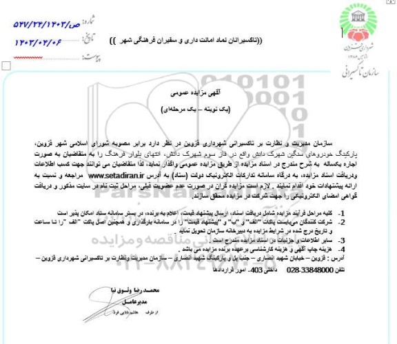 مزایده اجاره پارکینگ خودروهای سنگین 