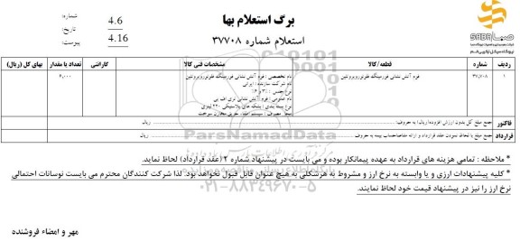استعلام کف آتش نشانی فورمینگ فلونوروپروتئین