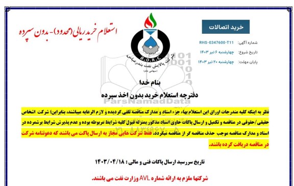 استعلام خرید اتصالات