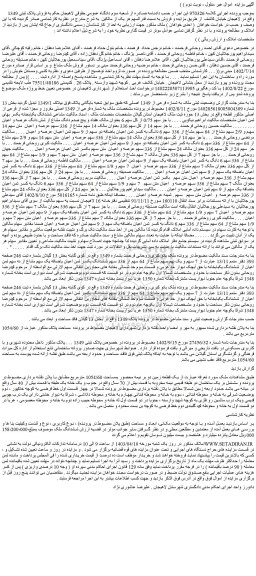 مزایده ملک به شماره فرعی از 1349 اصلی