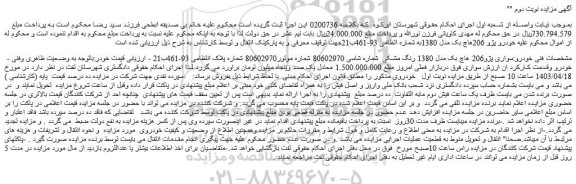 مزایده :سواری پژو206 هاچ بک