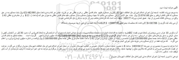 مزایده آب چاه
