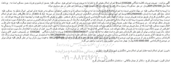 مزایده خط تلفن همراه