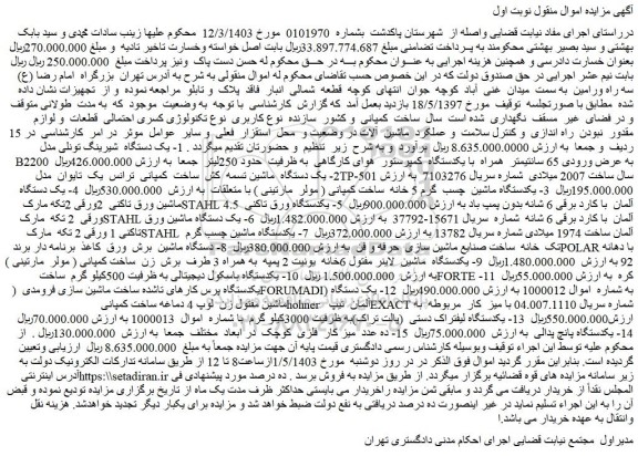 مزایده یک دستگاه  شیرینگ تونلی مدل B2200 ....