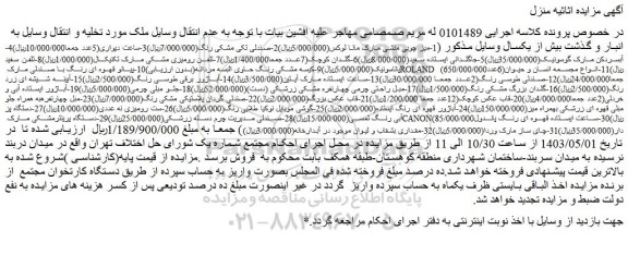 مزایده میز چوبی منشی....