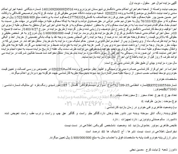 مزایده سواری فولکس