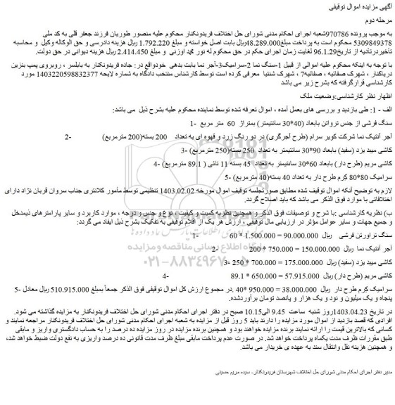 مزایده سنگ تراورتن فرشی....