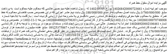 مزایده یک عدد سیم کارت همراه اول کار کرده دست دوم 