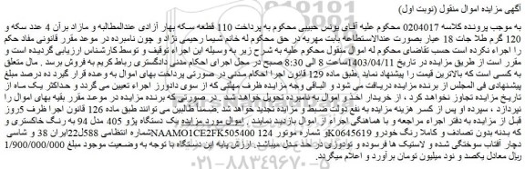 مزایده یک دستگاه پژو 405 مدل 94 به رنگ خاکستری 