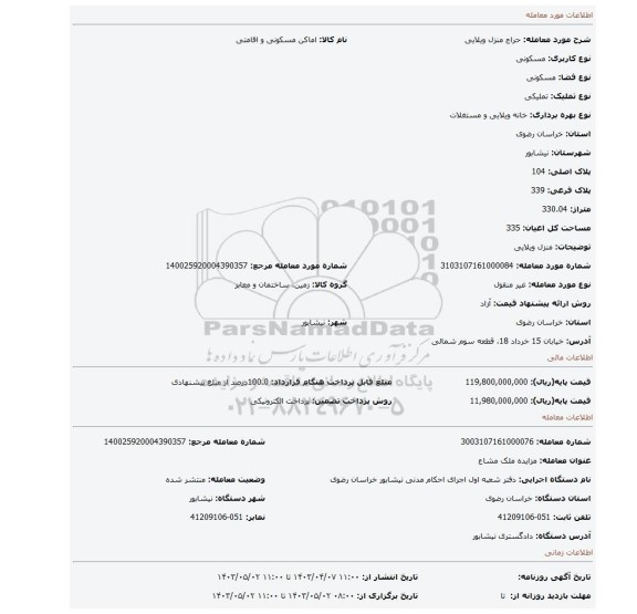 منزل ویلایی