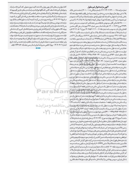مزایده فروش یک آپارتمان مسکونی به پلاک ثبتی 4439 فرعی از 902 اصلی