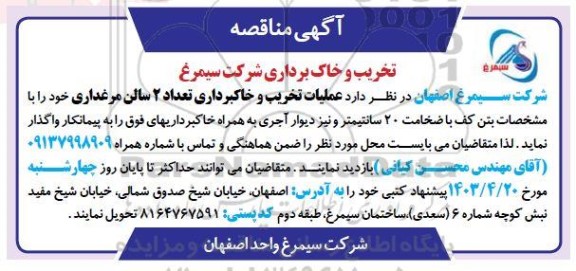 مناقصه تخریب و خاکبرداری 