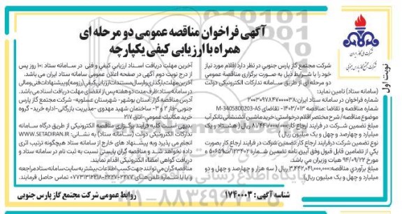 مناقصه  خرید ماشین آتشنشانی تانکر آب 