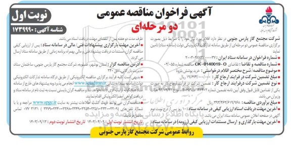 فراخوان مناقصه خرید پوشش بلزونا -
