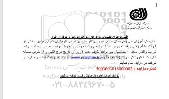 فراخوان مزایده فضاهای مازاد