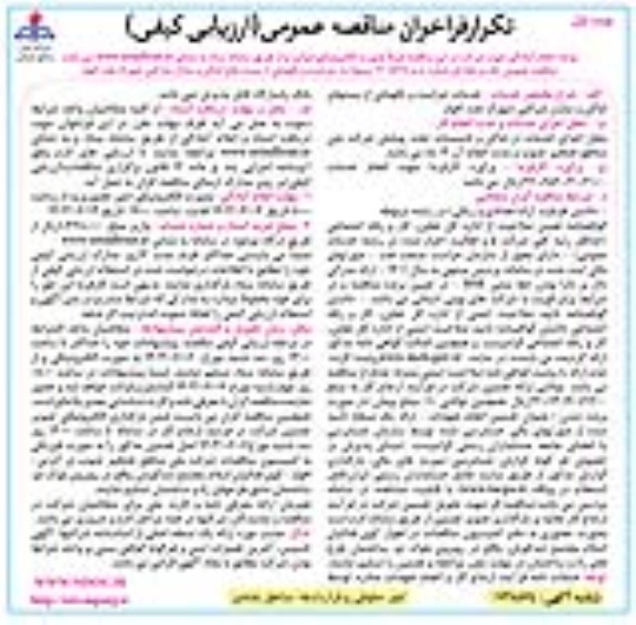 تکرار فراخوان مناقصه حراست و نگهبانی از پستهای اماکن و منازل