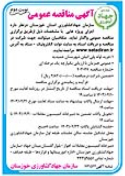 مناقصه خرید لوله پلی اتیلن - نوبت دوم