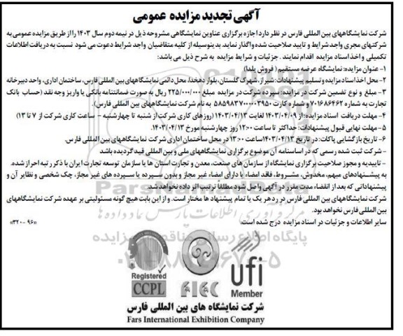 مناقصه مزایده اجازه برگزاری عناوین نمایشگاه عرضه مستقیم فروش (یلدا)