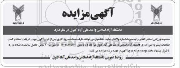 مزایده مجموعه ورزشی استخر