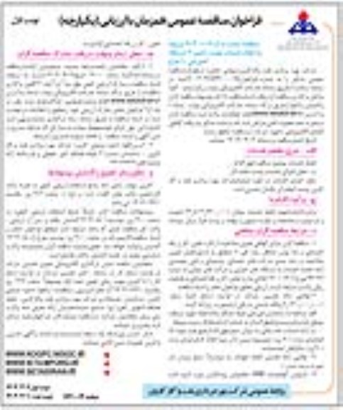 فراخوان مناقصه انجام خدمات تهیه و تامین 4 دستگاه کمپرسی 10 چرخ
