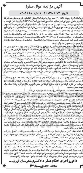 مزایده یک دستگاه لبه چسبان اتوماتیک 4 ایستگاه ...