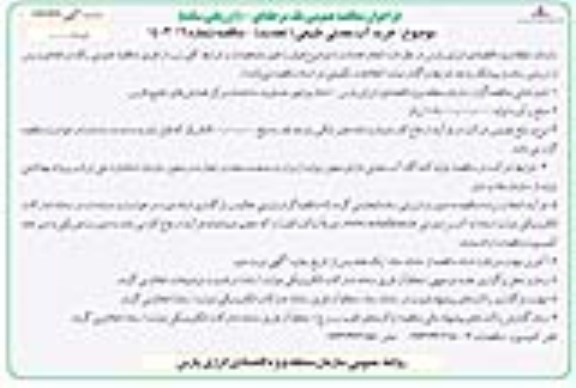 تجدید مناقصه عمومی خرید آب معدنی طبیعی 