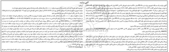 مزایده یک دستگاه خودروی پراید مدل 1390